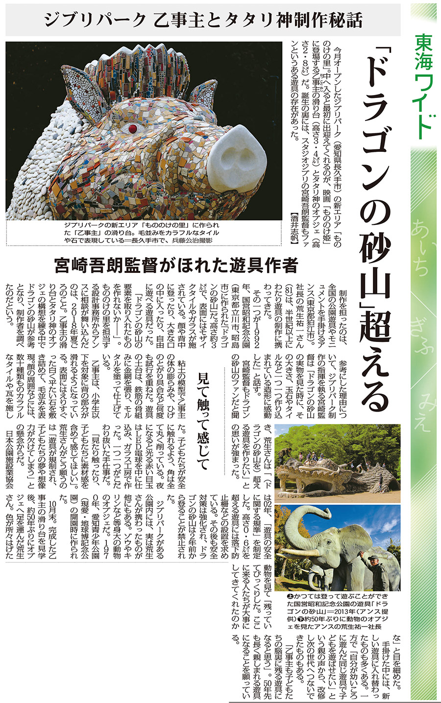 オブジェ製作についての新聞記事（出典：毎日新聞社　２０２３年１１月１４日　朝刊)